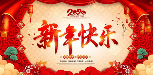 邵陽(yáng)金鑫黃金機(jī)械制造有限公司祝大家新年快樂(lè)！